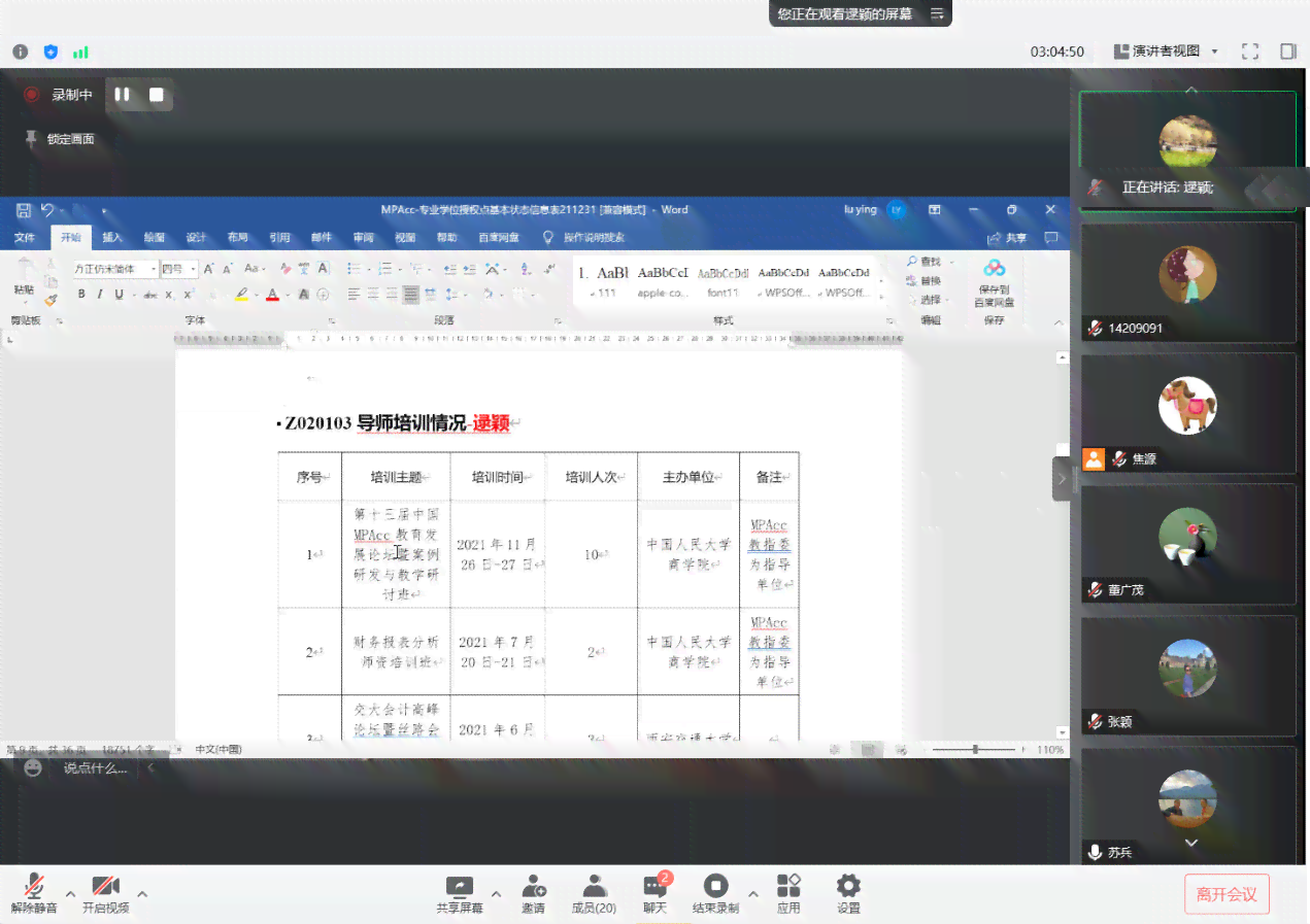 自动生成会议要的软件：一键列表及功能介绍