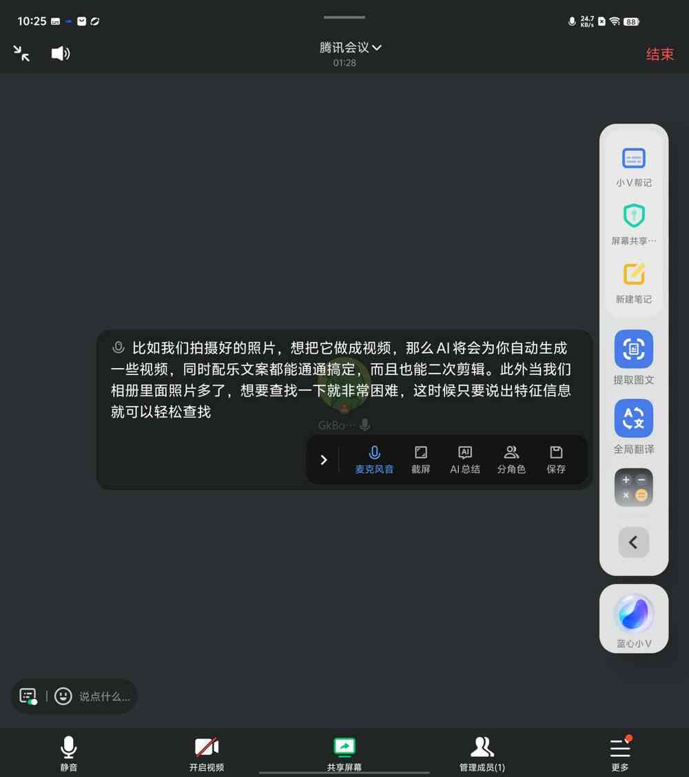 智能会议记录生成器：一键捕捉会议要点与详细内容