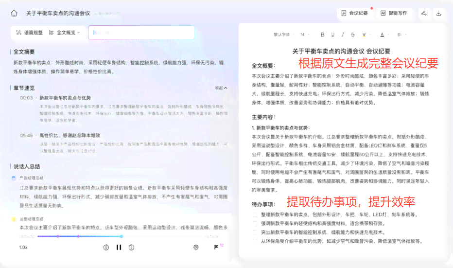 智能会议记录生成器：一键捕捉会议要点与详细内容