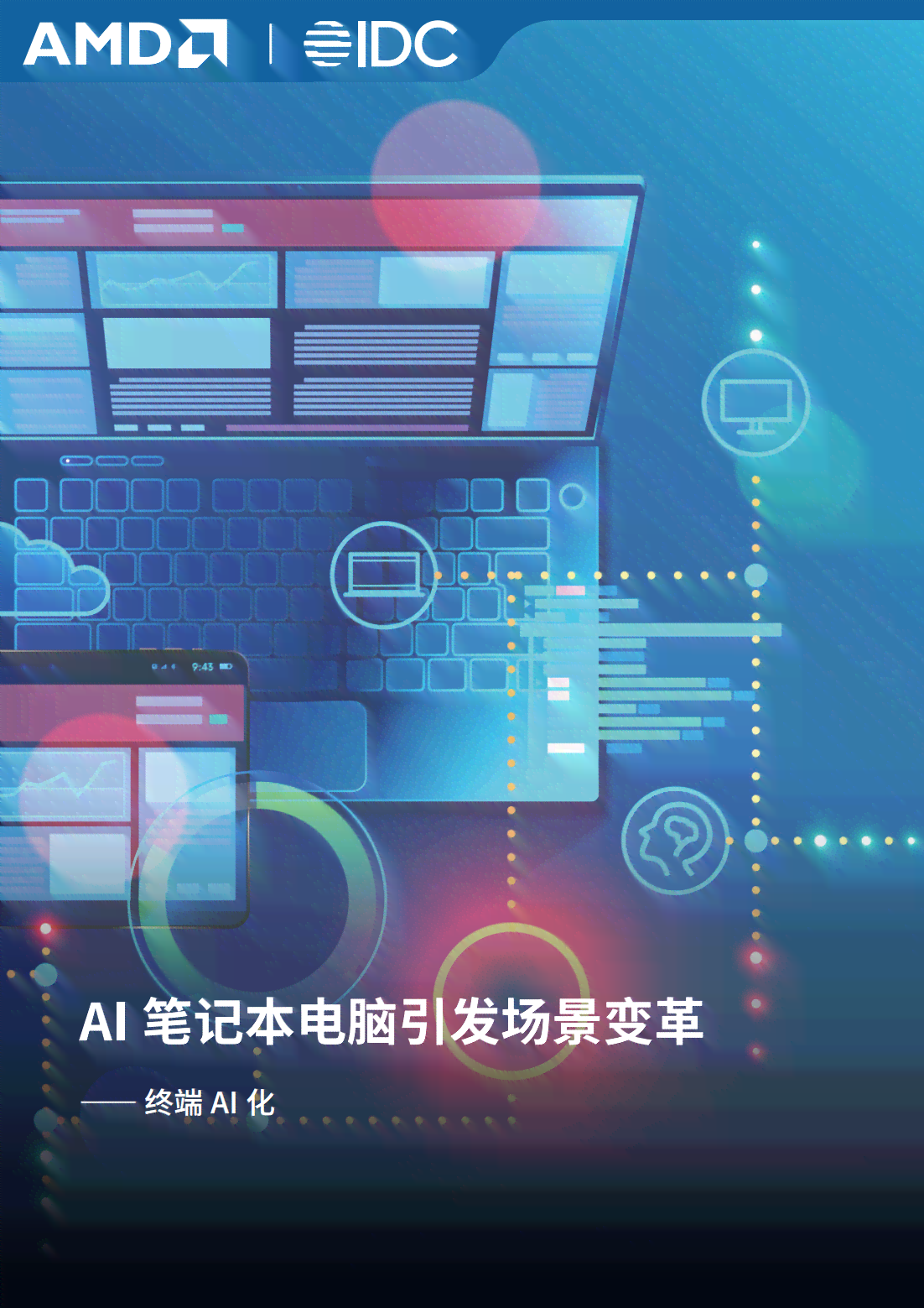 ai自动生成会议要的笔记本