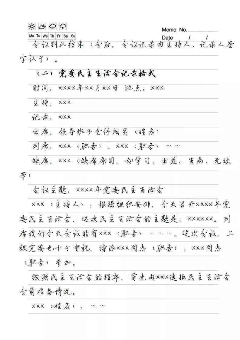 自动生成会议记录-自动生成会议记录软件