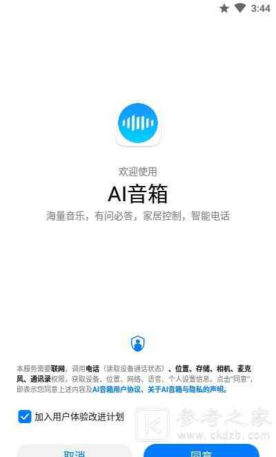 如何在手机上关闭AI生成提示声音功能