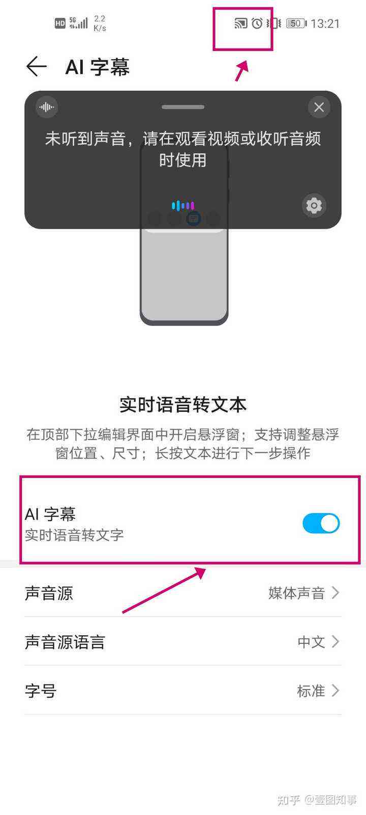 如何在手机上关闭AI生成提示声音功能