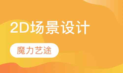 哪里有AI和PS的教学培训班：线上线下热门培训课程汇总推荐