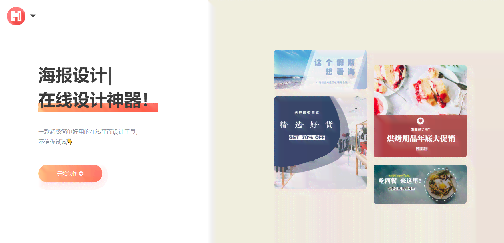 一键智能在线海报设计——免费生成，科技赋能，设计专属服务