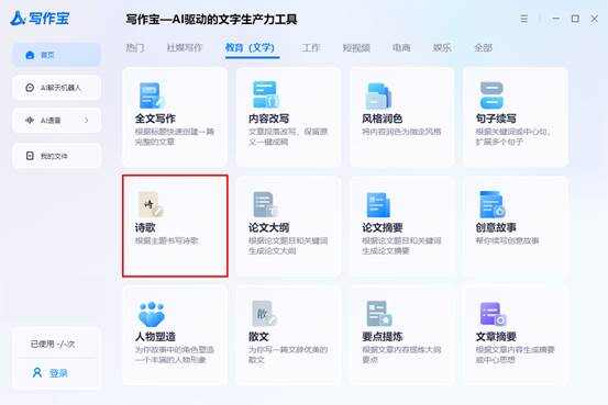 可以AI生成诗歌的软件有哪些：免费且好用的推荐