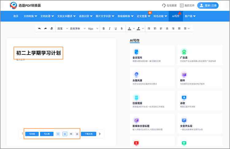 怎么样AI生成项目计划书：详细步骤与制作指南