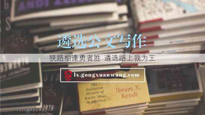 体制必备：宝藏公文写作材料与写作技巧网站