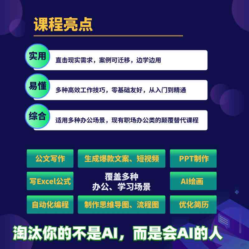全方位线下AI智能办公实战培训课程，助力高效工作技能提升