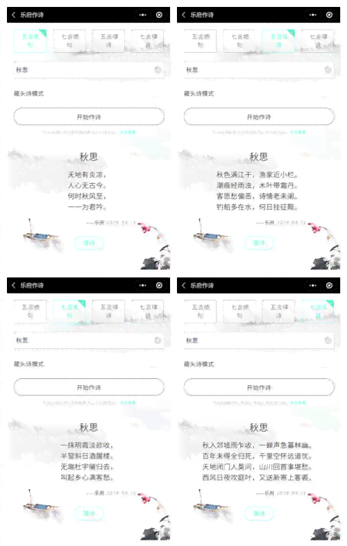 AI作诗小程序：AI作诗、平台、及诗词库大全