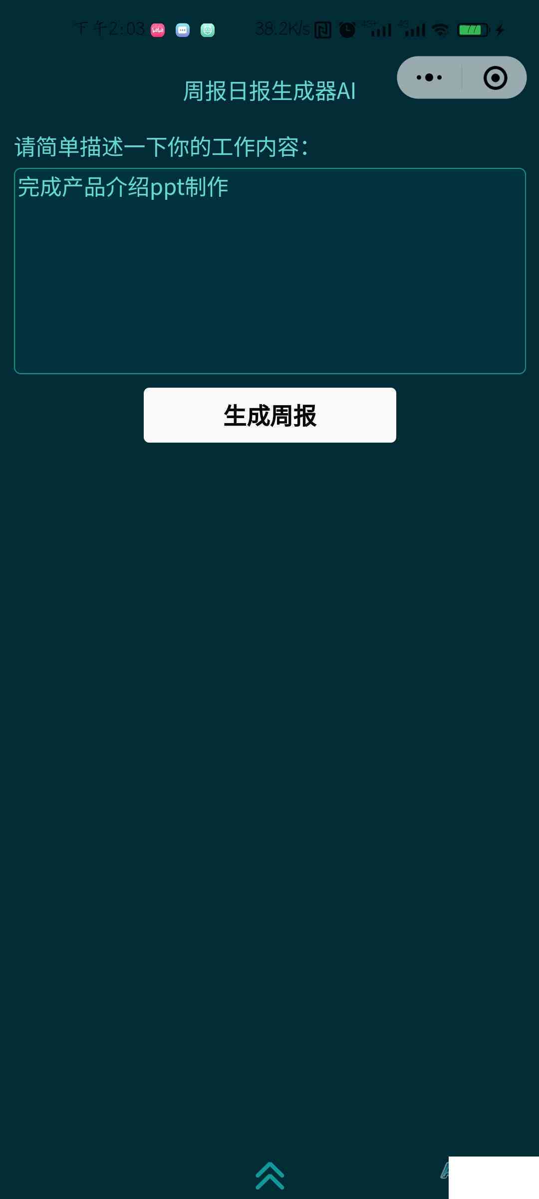 ai周报智能生成器：与使用教程