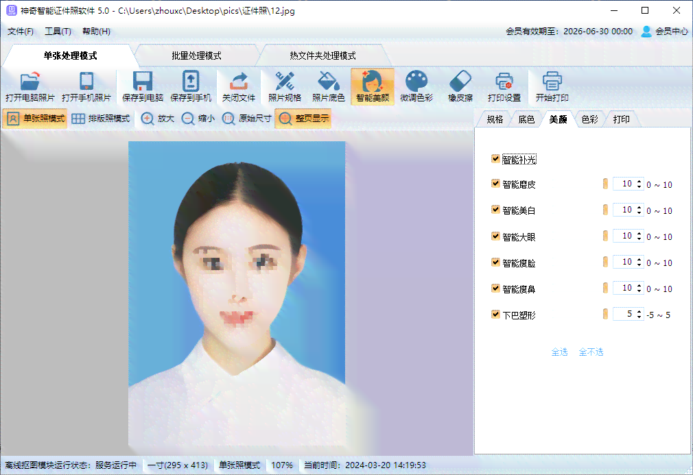 AI一键生成合规证件照：自动调整尺寸、背景与格式，满足各类官方证件需求