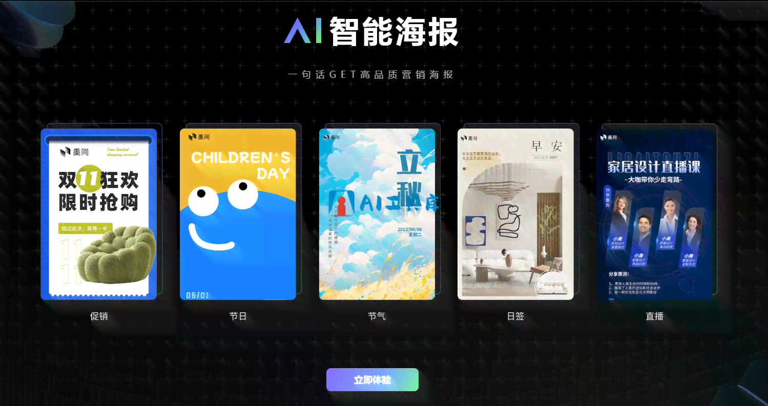 AI海报一键智能制作：免费在线工具，全方位满足海报设计需求