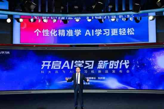 科大讯飞携手打造全新人工智能学机，引领人工智慧学新篇章