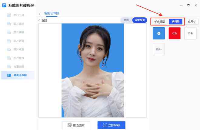 如何在抖音上学会重新制作证件照：掌握生成高清证件照的新方法与技巧