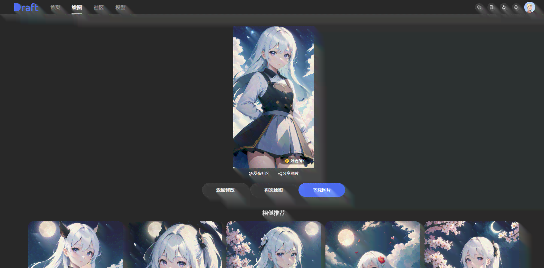 智能科技一键在线生成：免费照片变成绘画效果效果图制作工具