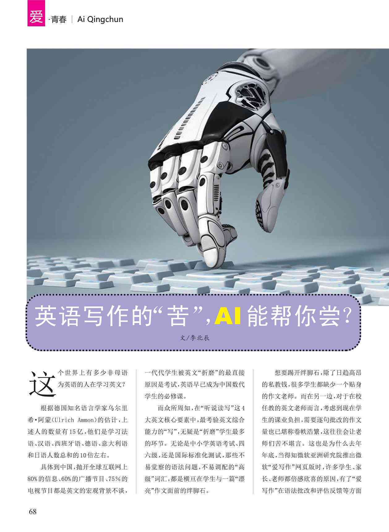 用AI丰富简短的语言写作文：中文与英文实践指南