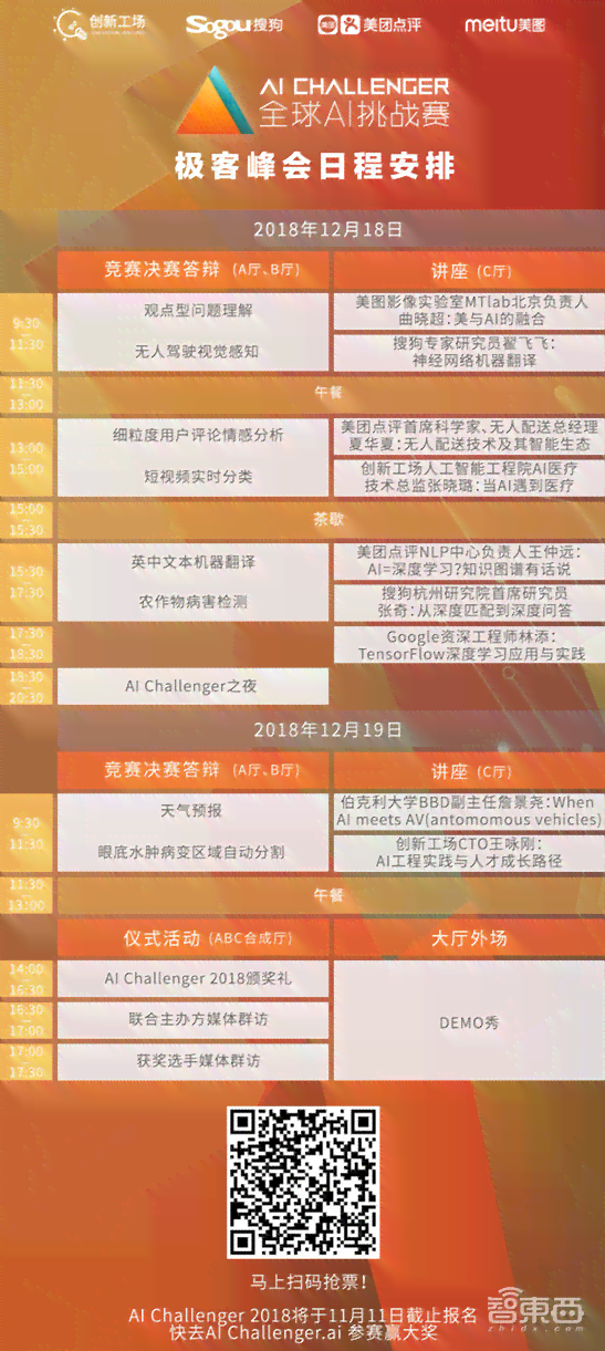 ai生成挑战榜入口