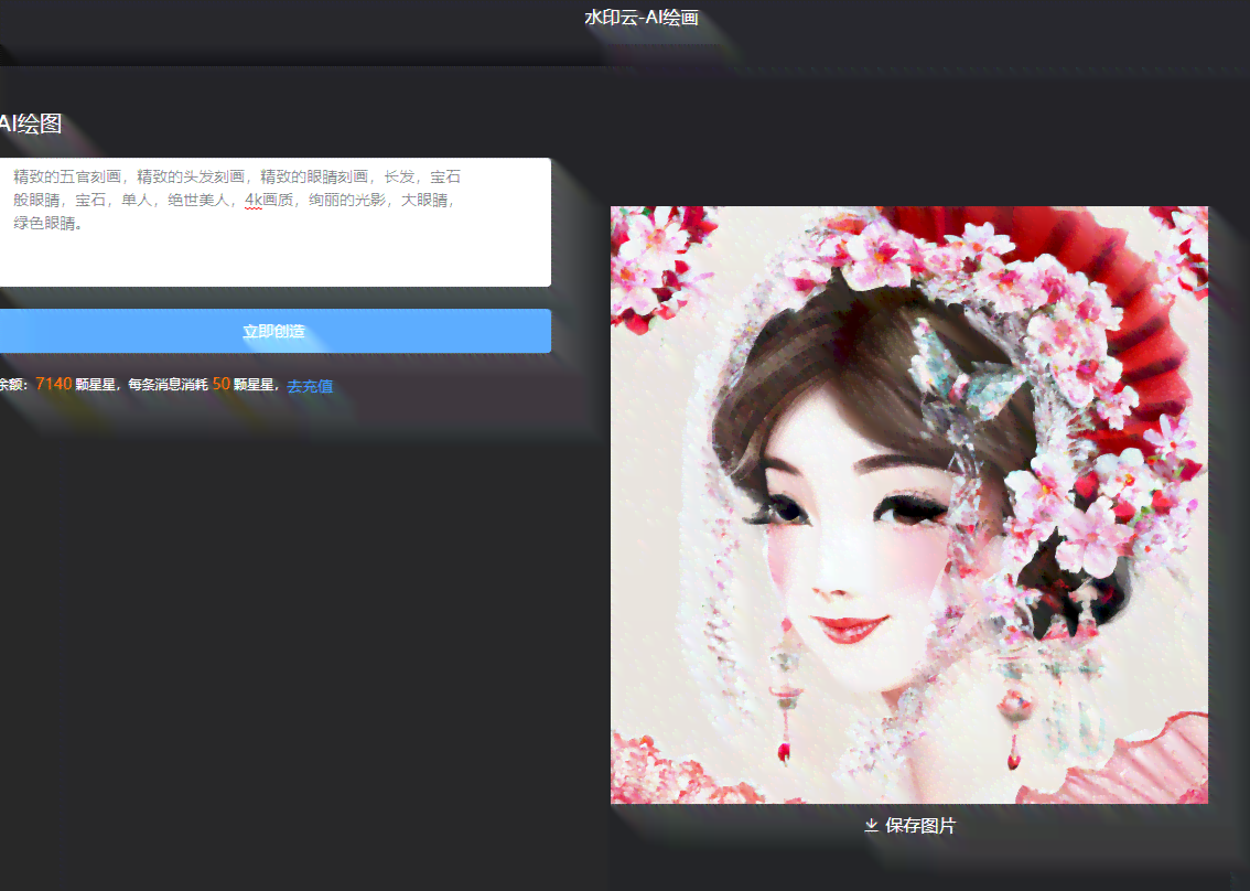 免费AI绘画生成软件：一键安装，网盘高速分享