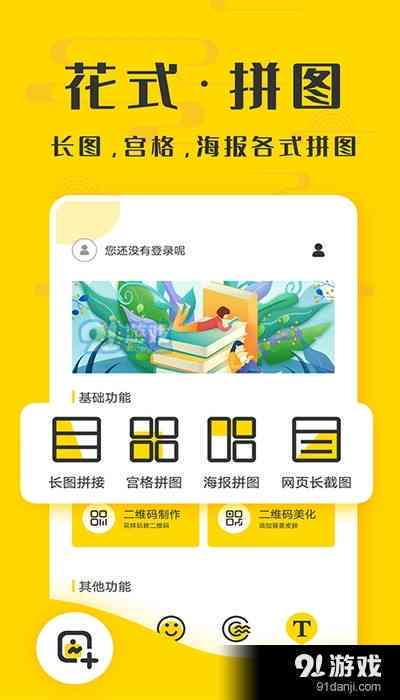 一键免费宫格拼图生成软件：轻松生成AI六宫格