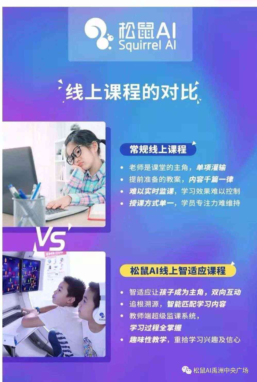 宝鸡市松鼠AI教育培训机构：课程介绍、师资力量、家长评价一站式指南