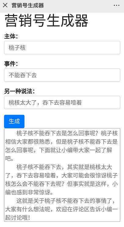 生成器关键字：文章与文案一键生成工具