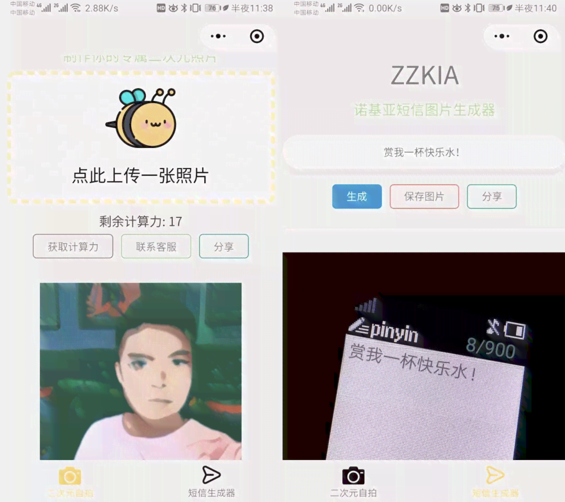 ai照片生成软件闺蜜
