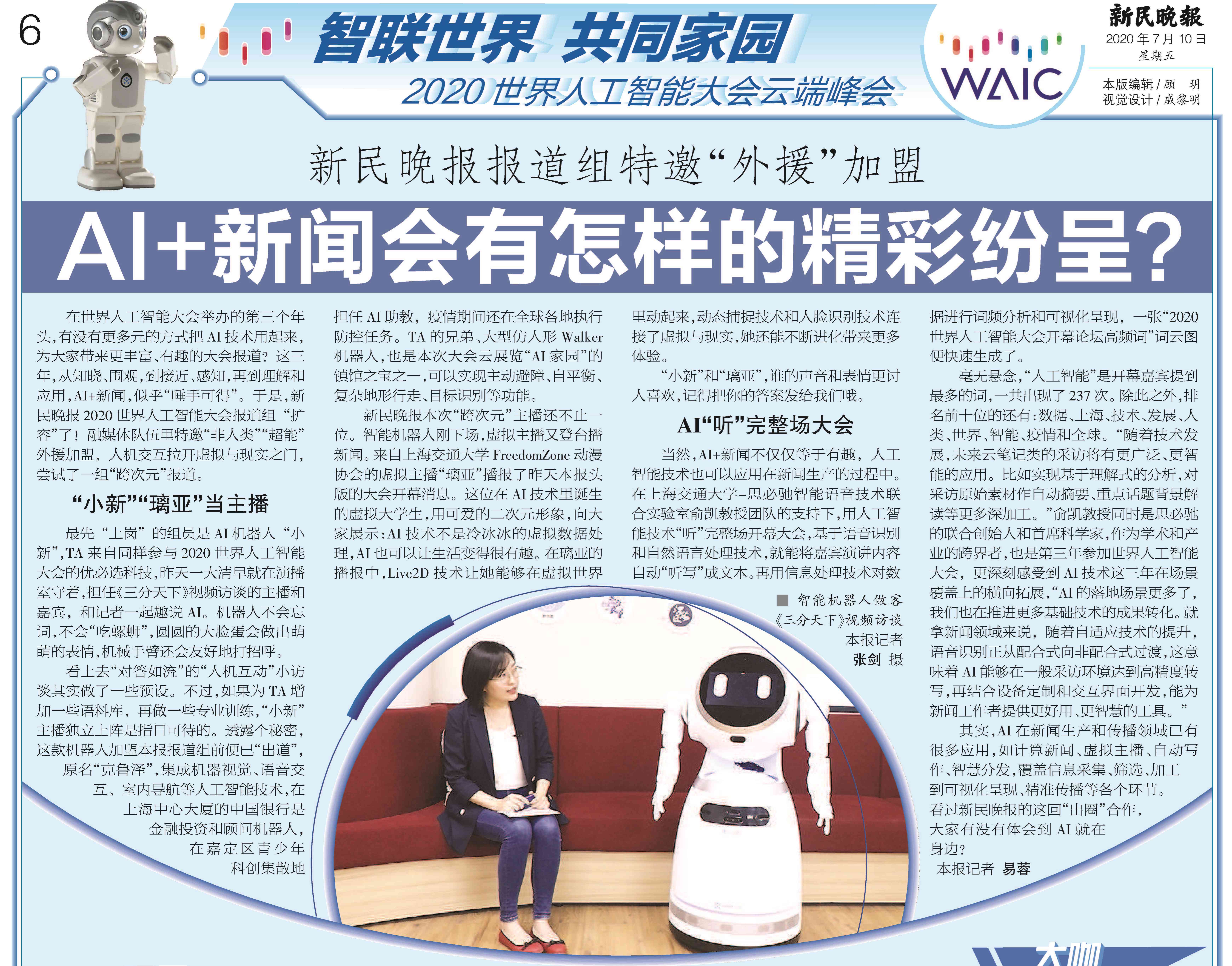 ai新闻播报生成