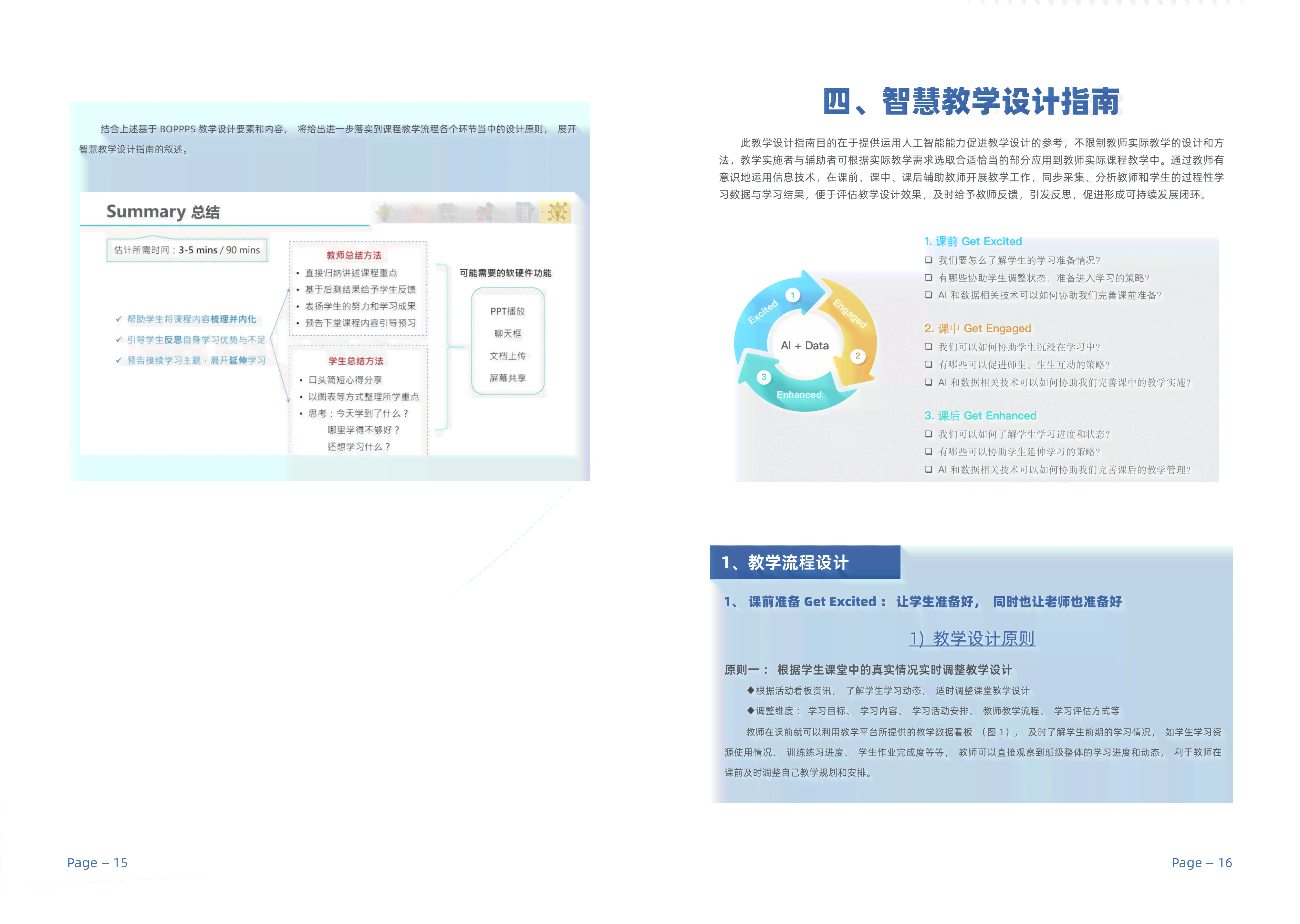 ai教育培训提案