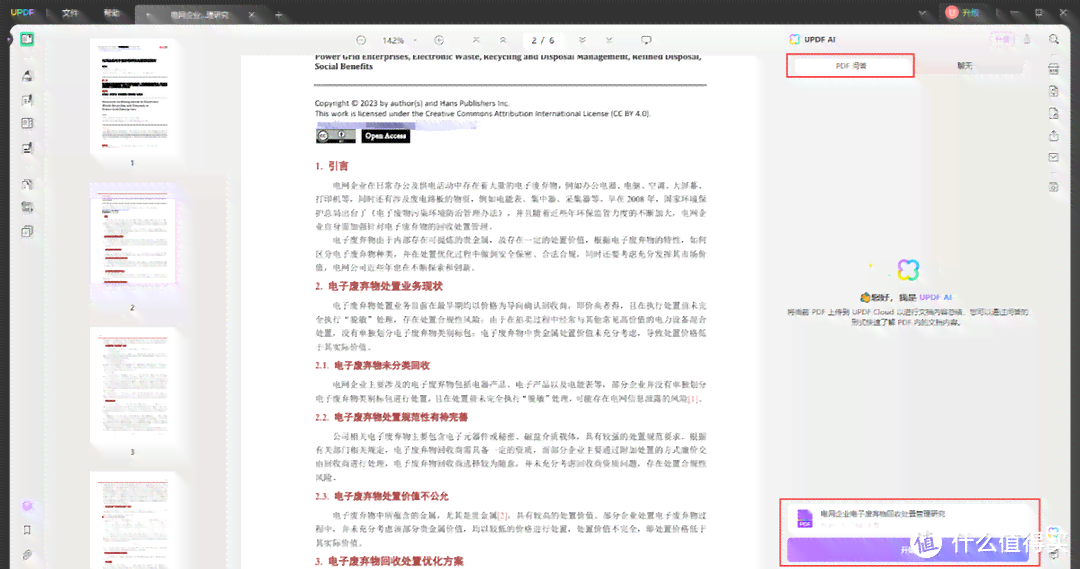 掌握AI工具：如何轻松转换和创建PDF格式文档的完整指南