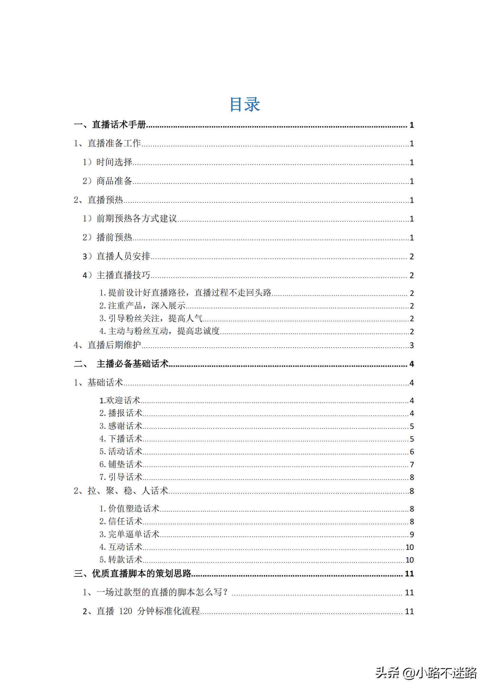 直播间ai软件脚本