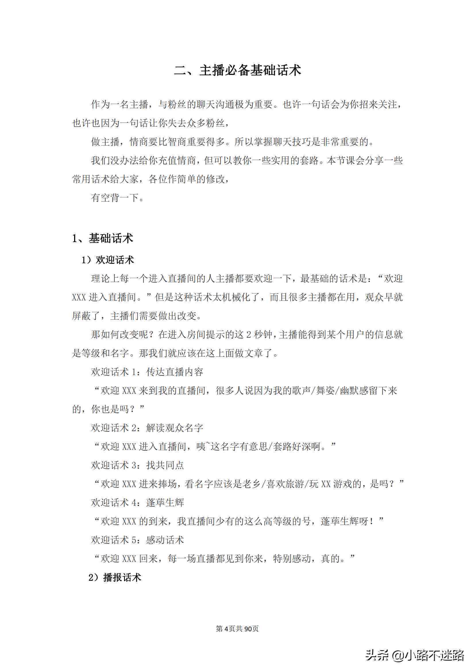 直播间ai软件脚本