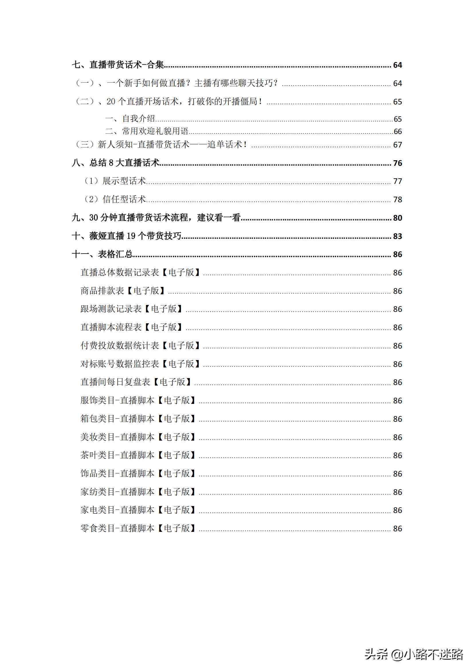 直播间ai软件脚本
