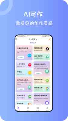 AI智能写作助手：手机端在线创作与编辑一站式平台