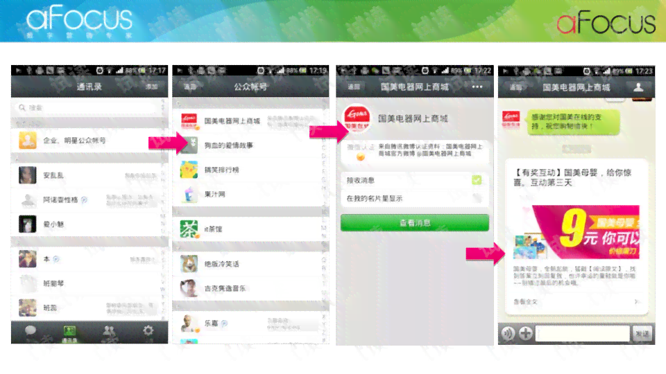 微信零售行业公众资讯平台