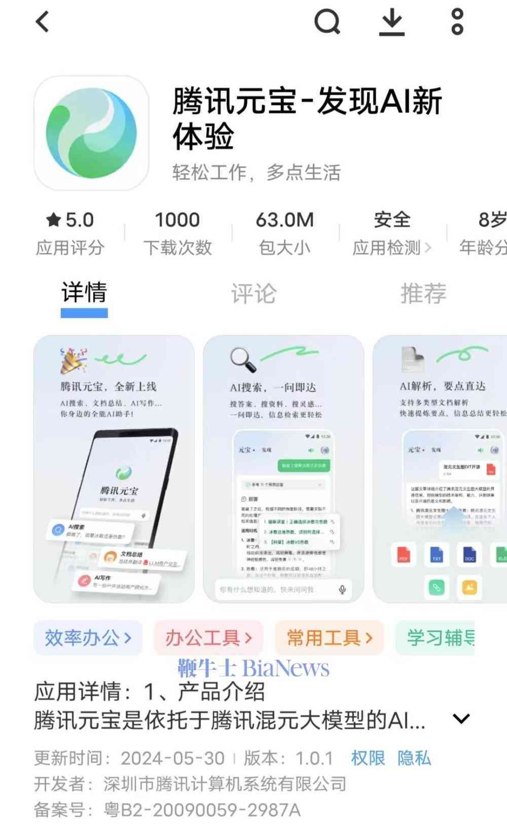 腾讯元宝：微信小程序AI写作助手全新上线，一站式解决内容创作需求