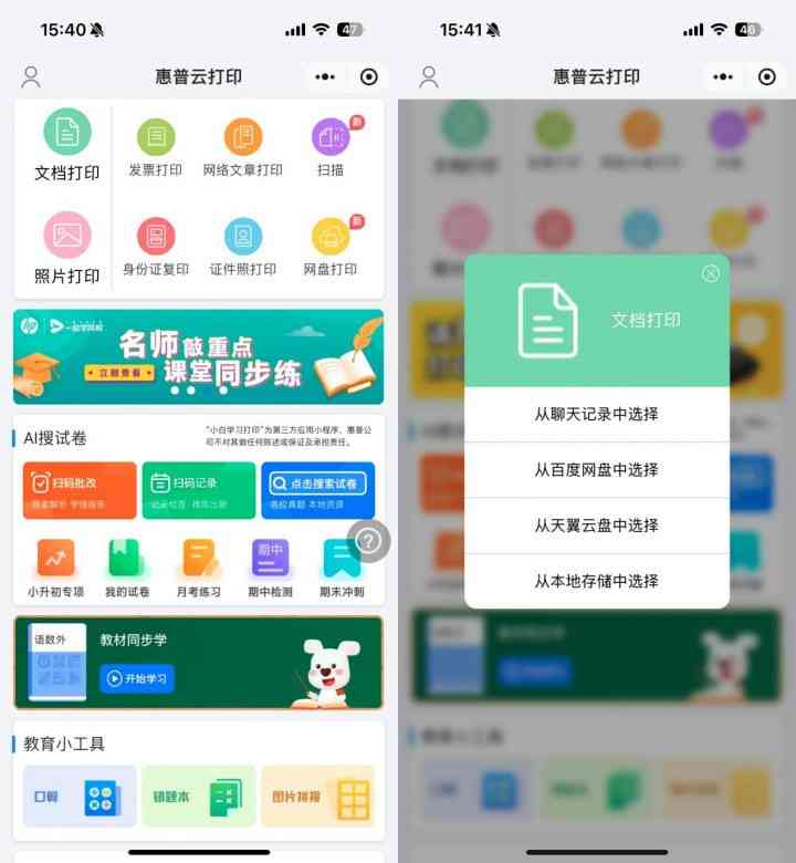 微信免费作业布置助手小程序