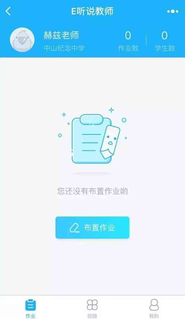 微信免费作业布置助手小程序