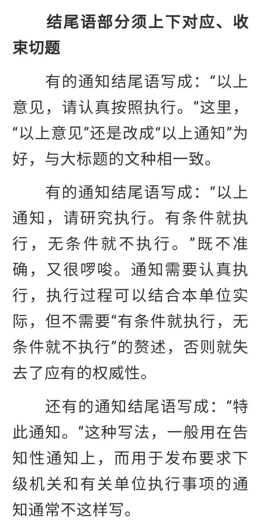 全面指南：通知撰写技巧与实用案例解析