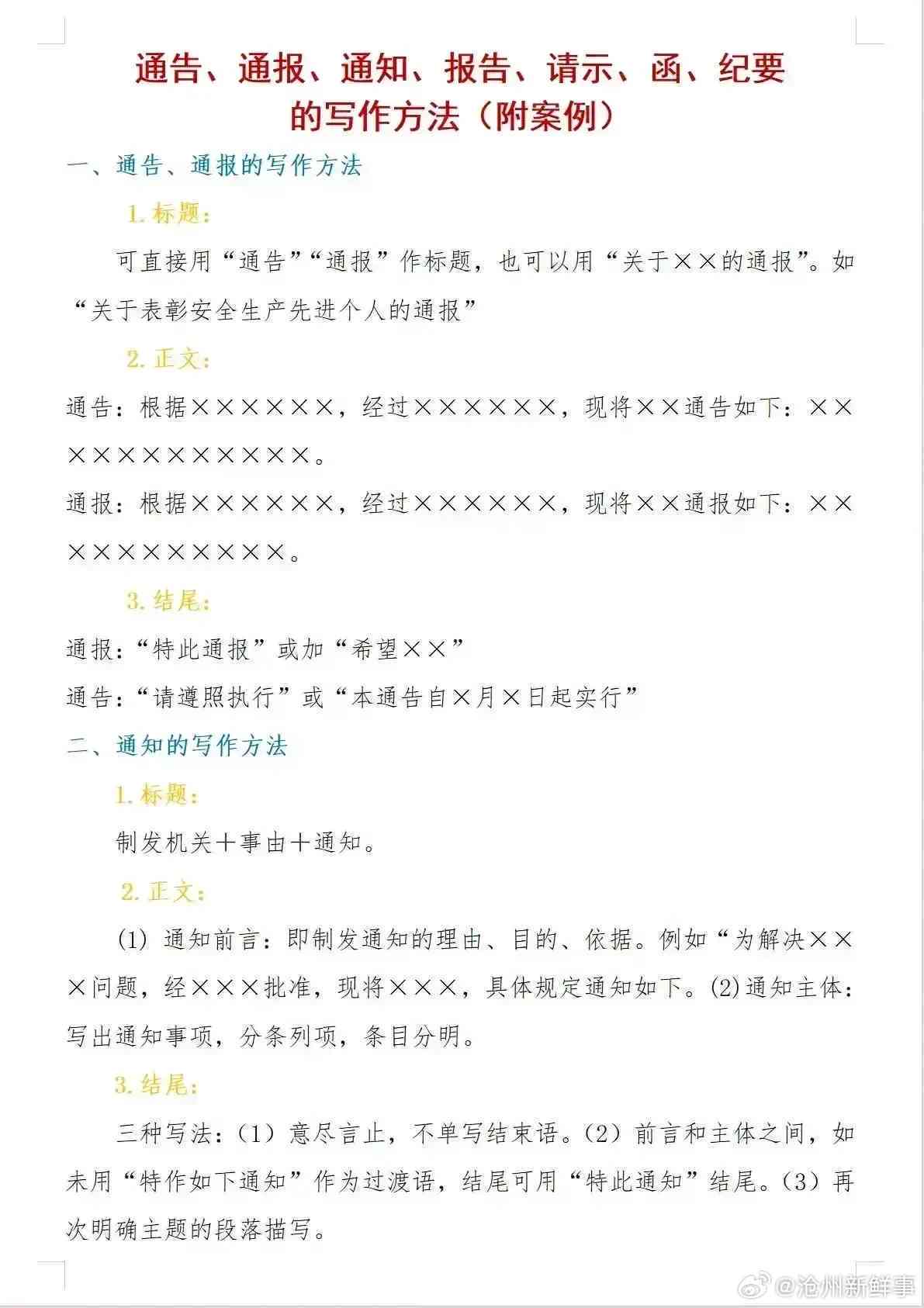 通知写作技巧：全面指南与范例解析