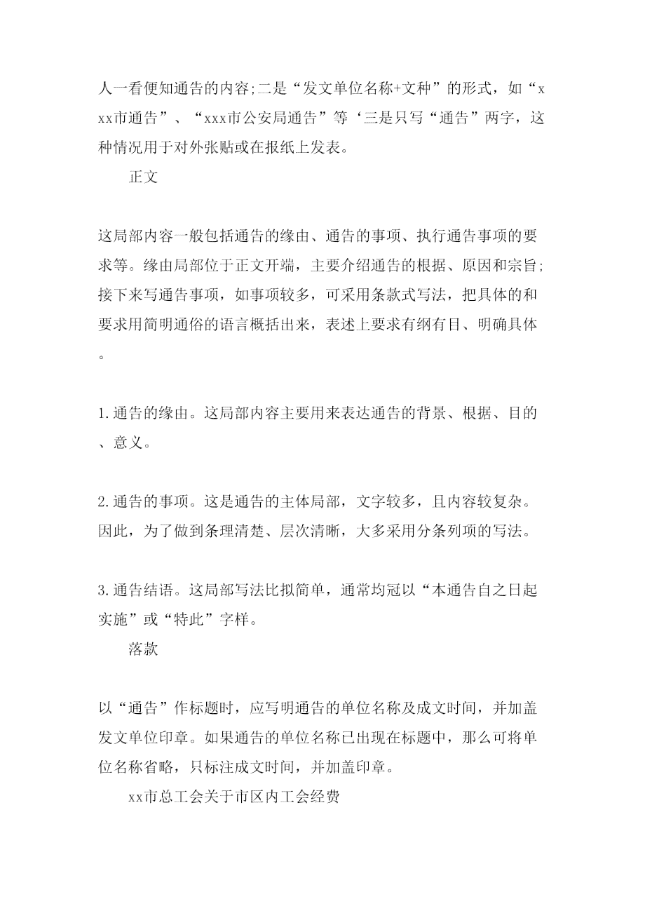 通知写作技巧：全面指南与范例解析