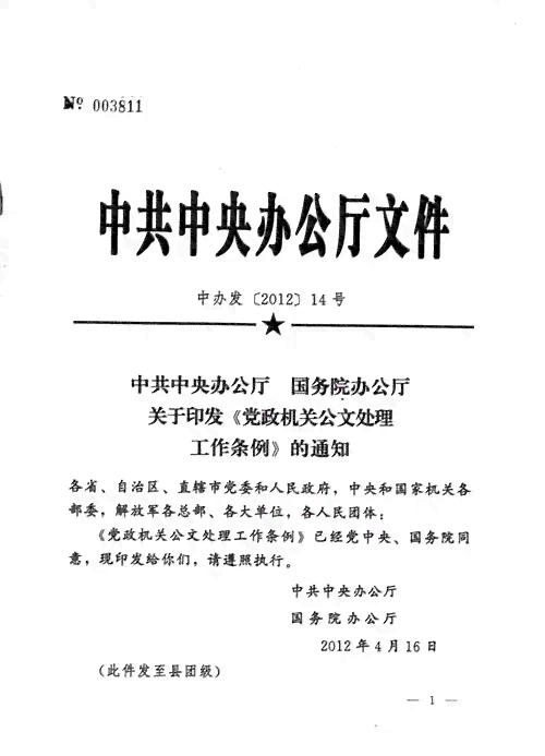 公文写作中通知内容的注意事项及清晰要求有哪些