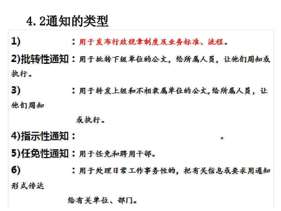 公文写作中通知内容的注意事项及清晰要求有哪些