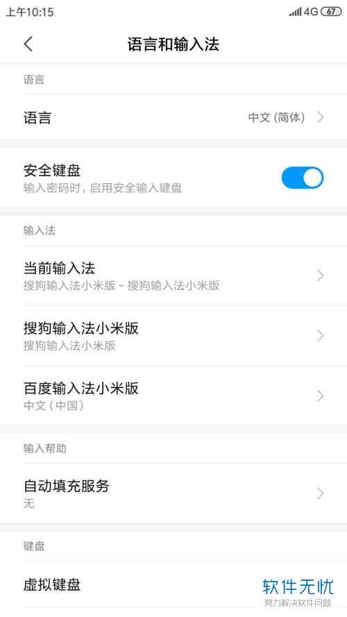 小米输入法全方位使用指南：实用技巧与常见问题解答