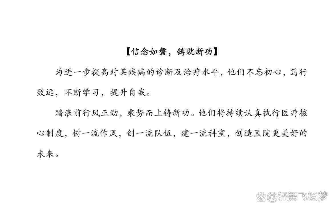 关于医疗的文案：短句汇编与范文精选