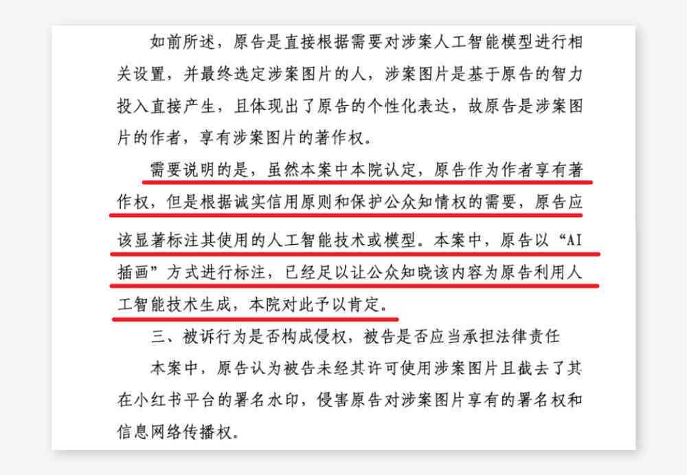 AI生成与修改他人文案：是否构成侵权与违规行为？