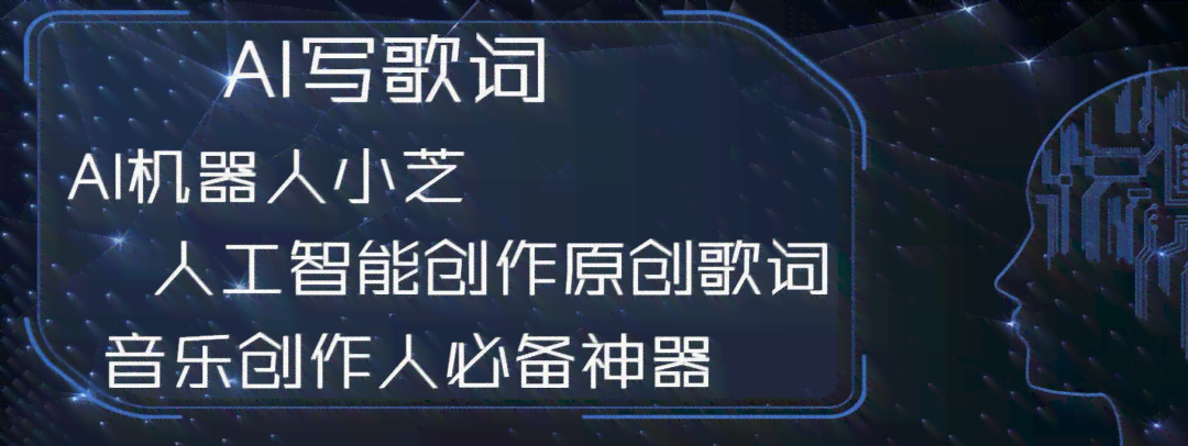 ai写作可以写歌词么吗