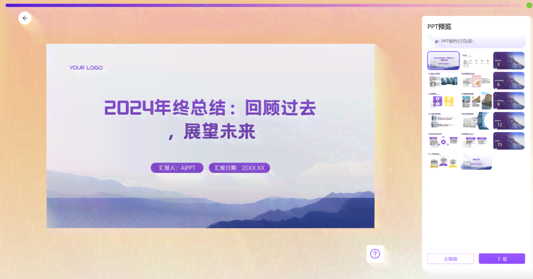 一键自动生成免费PPT标题工具：推荐高效自动生成软件免费版