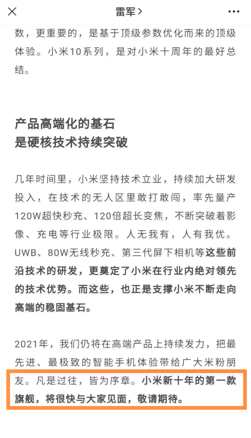 高考作文必备：小米相关素材及雷军金句汇编
