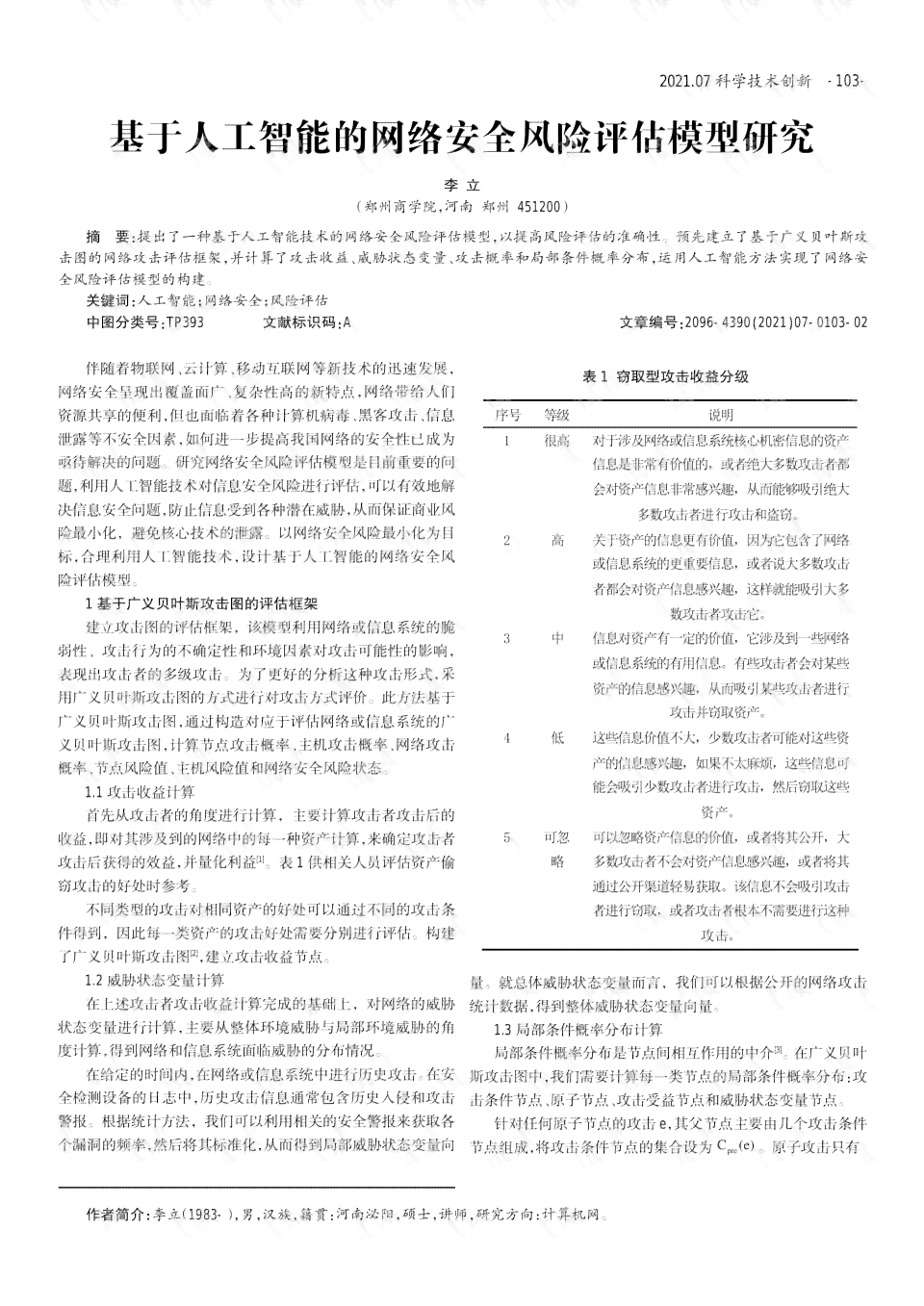 人工智能项目风险评估原创报告模板免费与评估文档